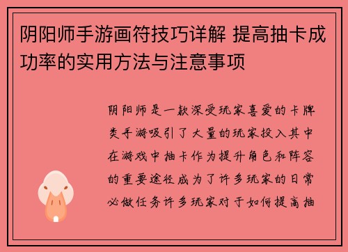 阴阳师手游画符技巧详解 提高抽卡成功率的实用方法与注意事项