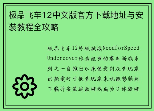 极品飞车12中文版官方下载地址与安装教程全攻略