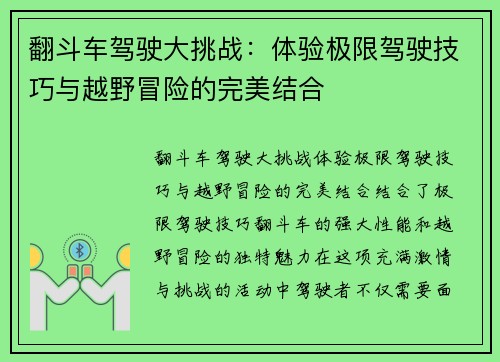 翻斗车驾驶大挑战：体验极限驾驶技巧与越野冒险的完美结合