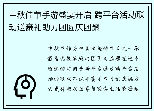 中秋佳节手游盛宴开启 跨平台活动联动送豪礼助力团圆庆团聚