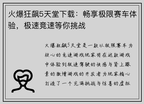火爆狂飙5天堂下载：畅享极限赛车体验，极速竞速等你挑战