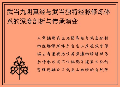 武当九阴真经与武当独特经脉修炼体系的深度剖析与传承演变