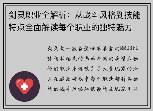 剑灵职业全解析：从战斗风格到技能特点全面解读每个职业的独特魅力