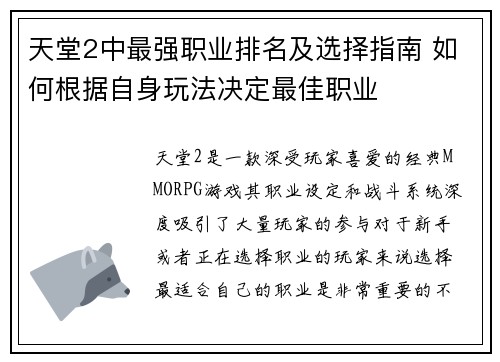 天堂2中最强职业排名及选择指南 如何根据自身玩法决定最佳职业